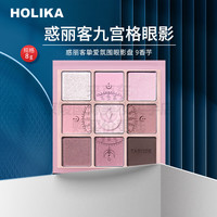 Holika Holika韩国holika九色眼影盘实用婆婆长辈 09香芋