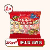 【露露酱&年礼甄选】好丽友好友趣零食呀土豆薯片巧克力味派年货