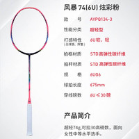 李宁 LI-NING李宁 LI-NINGWS74羽毛球拍耐用超轻全碳素纤维双拍单拍专业儿童羽毛球套装 WS74炫彩