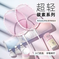 鲨跃mbfish全碳素纤维羽毛球拍女生粉色双拍套装儿童初学耐打