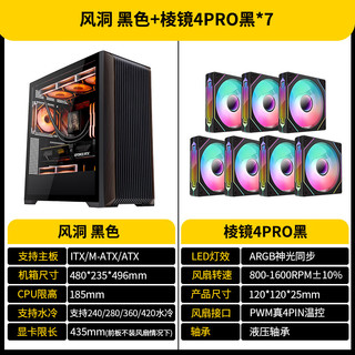 SAMA先马风洞中塔游戏电脑机箱木条装饰/支持360水冷/ATX背插主板/Type-C/多面散热 风洞黑色机箱+7个黑色棱镜4PRO温控ARGB风扇