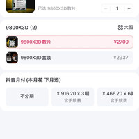 AMD 锐龙7  9800X3D处理器散片