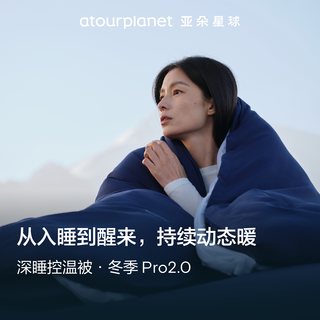  αTOUR PLANET/亚朵星球 深睡被 深睡枕