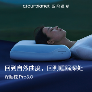  αTOUR PLANET/亚朵星球 深睡被 深睡枕