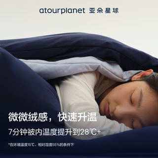  αTOUR PLANET/亚朵星球 深睡被 深睡枕