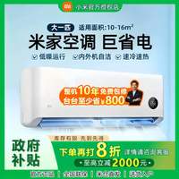 小米 米家空调 巨省电大1匹智能变频冷暖新一级能效自清洁家用挂机