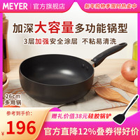 美亚 酷乐不粘锅加深平底煎锅炒锅两用 炒锅/单锅（洗碗机可用） 26cm