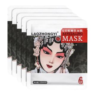  LAOZHONGYI/老中医 X18 补水保湿 面膜  5片