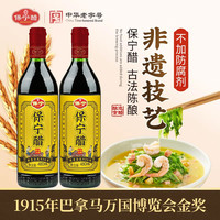 保宁醋 陈醋 480ml*2 瓶装
