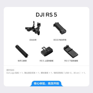 旅拍装备：大疆 RS 5 如影手持云台相机稳定器