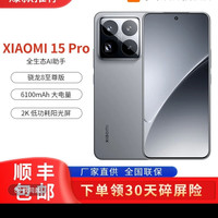 小米 Xiaomi/小米 15 Pro手机新品旗舰官方正品15系列 16+512