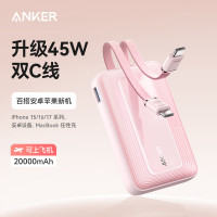 安克 旅行充电宝自带双c线45W20000毫安大容量超快充