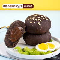 橙子快跑 全麦面包巧克力粗粮圆面包早餐包杂粮健身餐欧包多口味规格 巧克力欧包2包700g