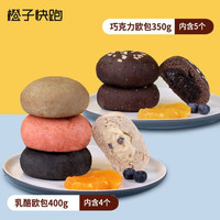橙子快跑 全麦面包巧克力粗粮圆面包早餐包杂粮餐欧包多口味规格 乳酪 +巧克力750g