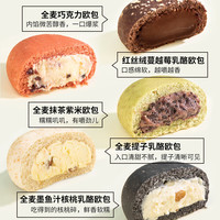 橙子快跑 全麦面包巧克力粗粮圆面包早餐包杂粮餐欧包多口味规格 带陷乳酪混合口味400g(4个)