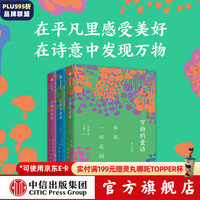 《万物的童话 注音版》（全三册） 