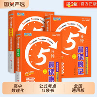 满分星晨读晚记5分钟 高中数理化公式定理大全人教版口袋书 高考数学物理化学知识点总结政史地 概念基础知识手册 五分钟 早读 生