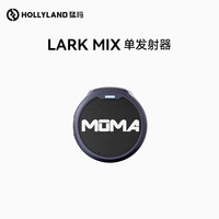 猛玛猛犸无线麦克风-配件系列 LARK-MIX-接收器（Lightning版）