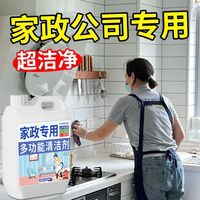 多功能清洁剂强力去污家政保洁全能清洗剂全屋家具清洁剂洁净