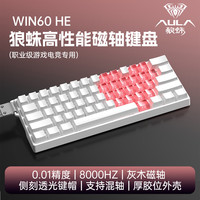 AULA/狼蛛 WIN 60HE 磁轴 RGB背光 60%配列机械键盘
