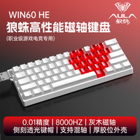 AULA/狼蛛 WIN 60HE 磁轴 RGB背光 60%配列机械键盘