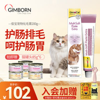 俊宝 俊喵Gimcat德国原装进口俊宝营养膏宠物化毛膏猫咪 200g*1支