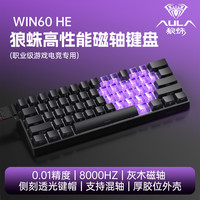 AULA/狼蛛 WIN 60HE 磁轴 RGB背光 60%配列机械键盘