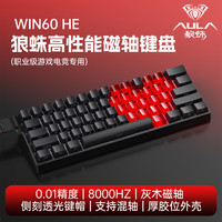 AULA/狼蛛 WIN 60HE 磁轴 RGB背光 60%配列机械键盘