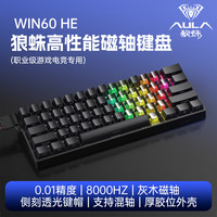 AULA/狼蛛 WIN 60HE 磁轴 RGB背光 60%配列机械键盘