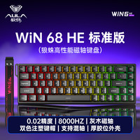 AULA/狼蛛 WIN 68HE-标准版 磁轴 RGB背光 68键机械键盘
