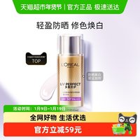 巴黎欧莱雅 美颜遮瑕新多重防护隔离露 SPF50+ PA++++ 40ml