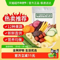 雅集 蔬果干250g*2袋 12种综合果蔬脆