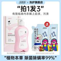 妇炎洁 拍一发三300g+100g补充装妇炎洁内裤清洗液女士除菌除螨清洗剂祛血渍黄官方专用内衣洗衣液