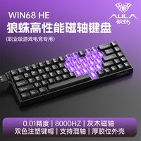 AULA狼蛛 WIN 68HE 磁轴 RGB背光 68键机械键盘