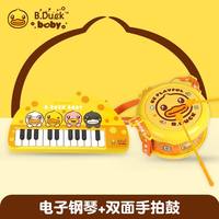 小黄鸭儿童电子琴玩具宝宝6个月益智早教1-2-3岁婴儿钢琴女孩 电子钢琴+双面鼓
