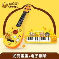 小黄鸭儿童电子琴玩具宝宝6个月益智早教1-2-3岁婴儿钢琴女孩 电子钢琴+可弹奏尤克里里