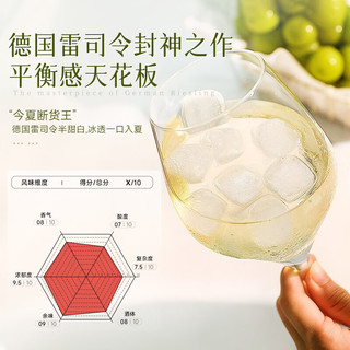 露颂【100%雷司令】德国半甜白葡萄酒原酒微醺果酒年货