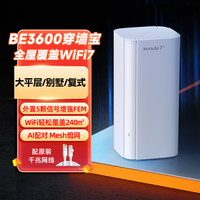 移动端：Tenda 子母路由器WiFi7全屋覆盖穿墙王3600兆大平层大户型别墅字母Mesh组网家用高速千兆移动电信2025新款