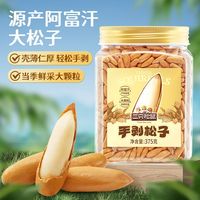 【清香酥脆】三只松鼠手剥松子375g罐装开口大颗粒坚果零食