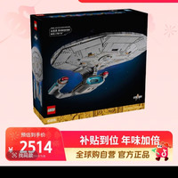 乐高 正品 10356星际迷航：企业号