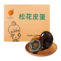 八月十五松花蛋皮蛋20枚70克大变蛋凉拌菜无铅工艺不麻不涩溏心