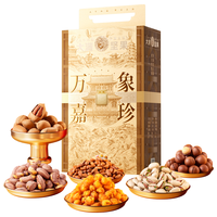 三只松鼠【大满坚果】坚果礼盒1570g 零食礼包新春过年货商务 【万象嘉珍】1570g/6罐 SSS级源鲜坚果果干