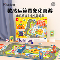 Pinwheel小小邮递员数感启蒙思维训练幼儿数学教具桌游益智玩具 小小邮递员【数感启蒙桌游】
