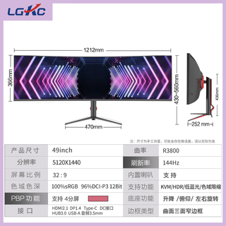 LGKC U4919C 144Hz 5120×1440 32:9曲面显示器