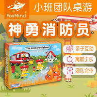 Fox Mind神勇消防员桌游儿童玩具启智思维训练游戏亲子互动专注力 神勇消防员