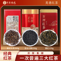 中广德盛 英红九号+正山小种+滇红经典三大红茶组合共600g