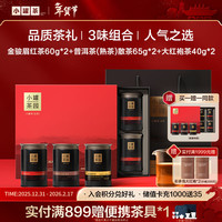 小罐茶 红茶 一级 330g 茶叶礼盒