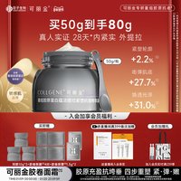 移动端、88VIP：COLLGENE 胶卷面霜重组胶原蛋白抗皱紧致保湿滋养面霜