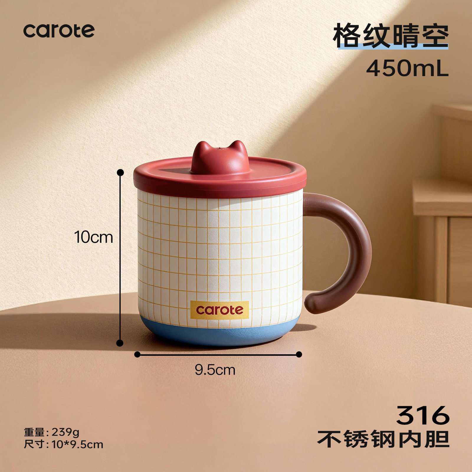 格纹晴空-450mL