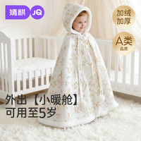 婧麒婴儿披风斗篷秋冬外出新生宝宝加绒加厚挡风披肩儿童连帽披肩